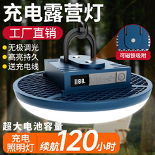 led充電飛碟燈露營燈節能戶外充電燈照明燈長續航爆亮燈泡源頭