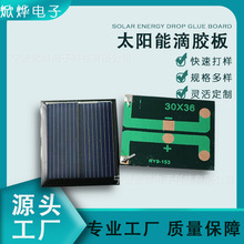 太陽能板滴膠板DIY科學制作太陽能板30*36 1V120MA帶直流小電機