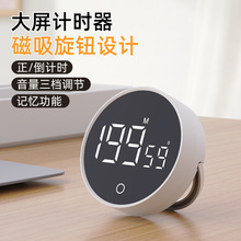 跨境大屏幕計時器磁吸電子提醒器學習做飯旋轉倒計時秒表健身自律