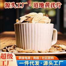雲南黃芪片甘肅岷縣非野生黃芪大量批發中葯材北芪斜片黃芪瓜子片