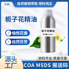 梔子花純精油單方植物油香薰補充液按摩護膚護發芳療原料工廠供應