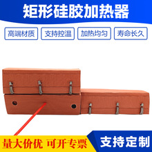 矩形硅膠加熱器可控溫硅橡膠電熱板實驗室工業模具預熱保溫發熱墊