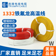 UL1332電子線16/18/20/22/24AWG導線鍍錫銅鐵氟龍連接線電線高溫