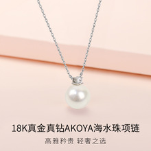 批發18K金項鏈日本akoya海水珍珠項鏈可愛天然海水珍珠吊墜真鑽