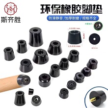 橡膠腳墊 橡膠機腳墊 自粘橡膠腳墊 螺絲橡膠機腳墊 耐磨橡膠腳墊