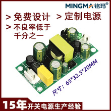 銘瑪12V1.5A2A開關電源板廠家18W24W內置電源模塊12V1.5A電源裸板