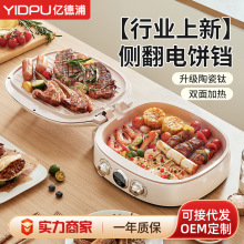 億德浦家用雙面加熱新款加大加深煎餅烙餅一體機雙盤烤盤電餅鐺