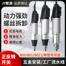 JY電動螺絲刀800 801 802電批直插式220V電動螺絲刀電動起子改錐