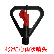 4分塑料碟形雨狀噴頭綠化澆灌噴嘴草坪園藝紅心噴灌設備