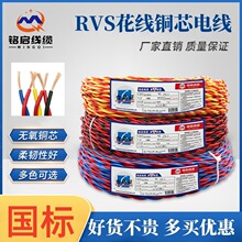 家用花線銅芯電線RVS2芯0.75 1.5 2.5平方國標阻燃監控消防雙絞線