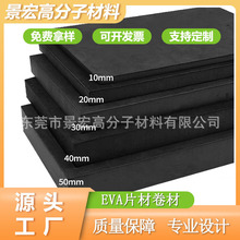 黑色eva泡棉板材料防水特硬高密度泡沫板減震棉海綿墊片
