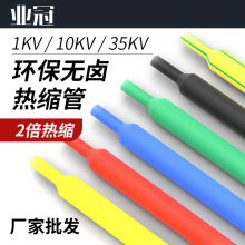 無鹵熱縮管2倍收縮加厚耐磨黑色隔熱阻燃電纜電線絕緣熱縮套管