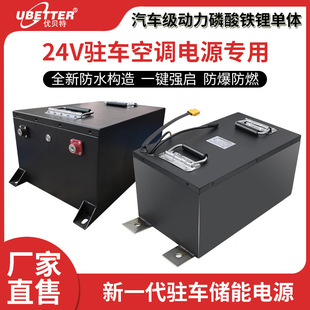 大貨車駐車空調專用磷酸鐵鋰電池24V200ah大容量一鍵強啟動鋰電池