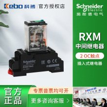 施耐德中間繼電器插拔式RXM2AB2BD 8腳DC24V帶LED指示燈繼電器