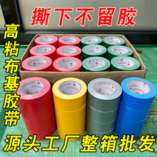 源翔布基膠帶地毯裝飾布置膠帶耐磨彩色膠布工廠批發可加logo定制