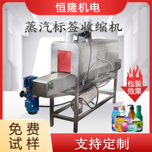 全自動蒸汽收縮機標簽玻璃米酒飲料塑料瓶縮標機蒸汽熱收縮包裝機
