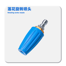 跨境高壓清洗機旋轉渦輪噴嘴1/4英寸快速連接2500psi-4000psi噴頭