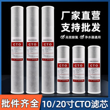 批發10寸通用CTO壓縮碳濾芯家用前置反滲透純水機椰殼/煤質碳