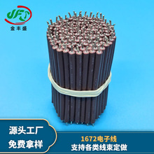 廠家批發1672電子線PVC雙層絕線18awg玩具模型連接線電源連接線