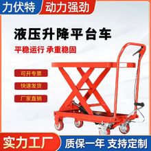 單剪升降平台車平板搬運推車移動式裝卸升高舉高平台車升降平台車