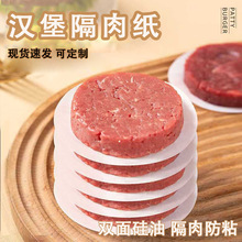 漢堡肉餅隔肉紙跨境食品級防粘防油冷凍墊紙不粘隔離烘焙冷凍兩用