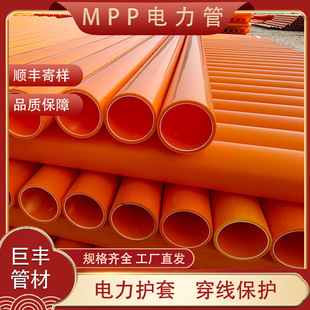 MPP管 電纜穿線保護套管 埋地排管MPP拖拉管電力管頂管
