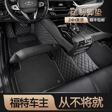 適用於福特新蒙迪歐福克斯福睿斯翼虎探險者銳界全包圍汽車腳墊
