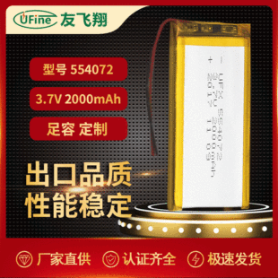 UFX554072 2000mAh 3.7V ۺ늳 tе늳 늳