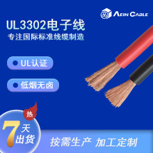 廠家直銷美標單芯線UL3302 XLPE低煙無鹵電子線