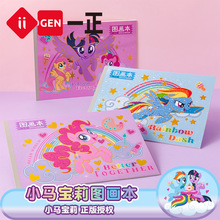 iigen一正文具小馬寶莉形象加厚圖畫本畫畫本小學生專用繪畫本