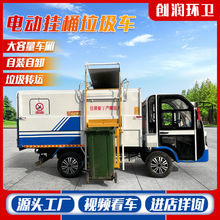 電動掛桶垃圾車小區物業環衛自裝自卸新能源垃圾清運車垃圾運輸車
