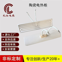 非標生產廠家直銷245*60遠紅外線陶瓷加熱瓦電加熱器弧形發熱板