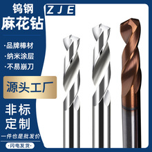 鎢鋼麻花鑽頭打孔器硬質合金不銹鋼開孔器鑽頭CNC數控直柄鑽頭