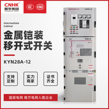 CNHK黃華集團KYN61-40.5(z)金屬封閉開關櫃中置櫃高壓配電櫃廠家