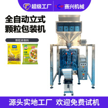全自動立式卷膜袋包裝機源頭廠家 支持非標定制雜糧顆粒包裝機