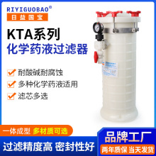 KTA高壓化學葯液過濾器 PP耐酸鹼鉻酸鍍液精細化工過濾器生產廠家