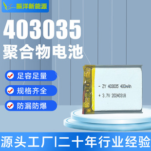 Sֱ403035ۺ늳400mah܇ӛ䛃x3.7Vɳ늳