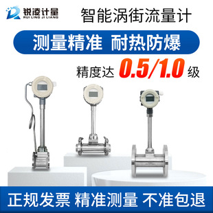 銳凌蒸汽渦街流量計量表天然氣壓縮空氣液體智能防爆管道高精度