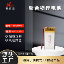 502040聚合物鋰電池400mAh對講機LED燈點讀機訓狗器剃須刀測臉儀