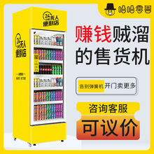 哈哈零獸24H自動售貨機飲料無人售賣智能掃碼自助販賣機工廠批發