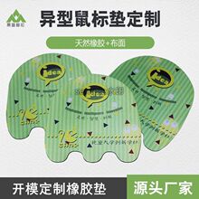 鼠標墊定制工廠來圖訂做電腦墊布面橡膠小鼠標墊彩印小號異型定做