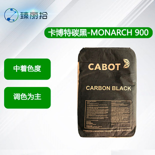 Cabot̼MONARCH 900ɫ̿ڸߺڶȳߌ̿