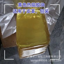 環保皮革鞋材用熱熔膠塊，適用於噴膠機，滾塗膠機環保壓敏膠塊！