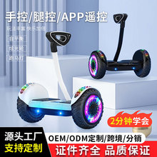 旗艦新款電動雙輪平衡車越野兒童成人APP款腿控手控滑板車平行車