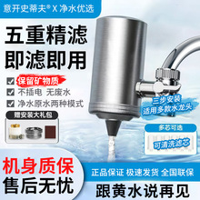 意開史蒂夫凈水器不銹鋼龍頭過濾器家用廚房自來水凈化家用凈水機