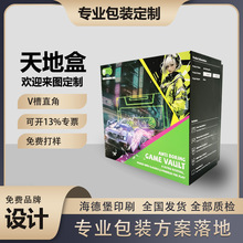 天地盒定制禮盒包裝盒手工盒卡盒電子產品數碼產品游戲手炳盒定制