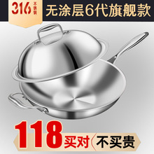 炒鍋特厚316食品級不銹鋼平底鍋家用炒菜鍋無塗層少油煙電磁爐用