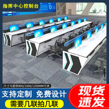 指揮中心監控台監控工作台操作平台消防監控桌指揮桌中控室工作台