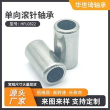 HFL0822單向滾針軸承8*12*22三接頭單向軸承帶支撐單向軸承離合器