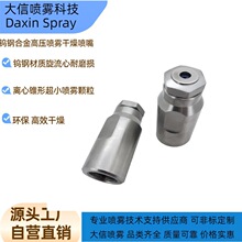 鎢鋼硬質合金噴霧干燥噴嘴 不銹鋼鑲嵌霧化噴頭高霧化防堵